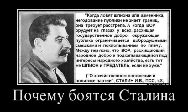Демотиваторы о Сталине