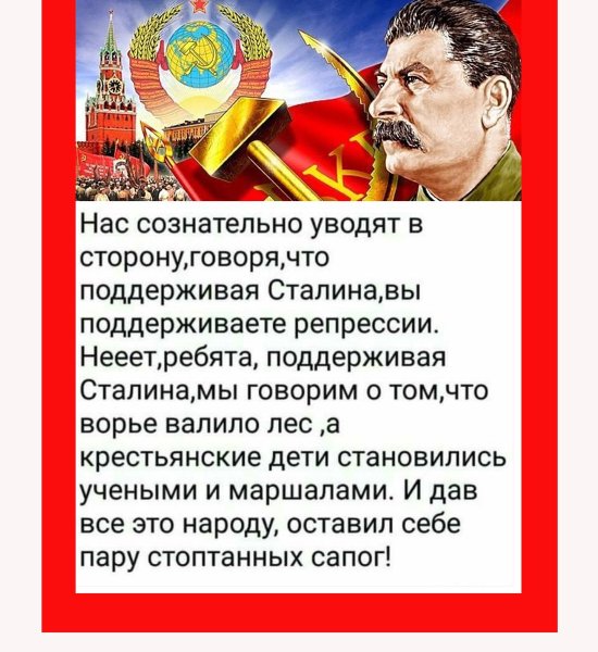 Сталин мотиваторы