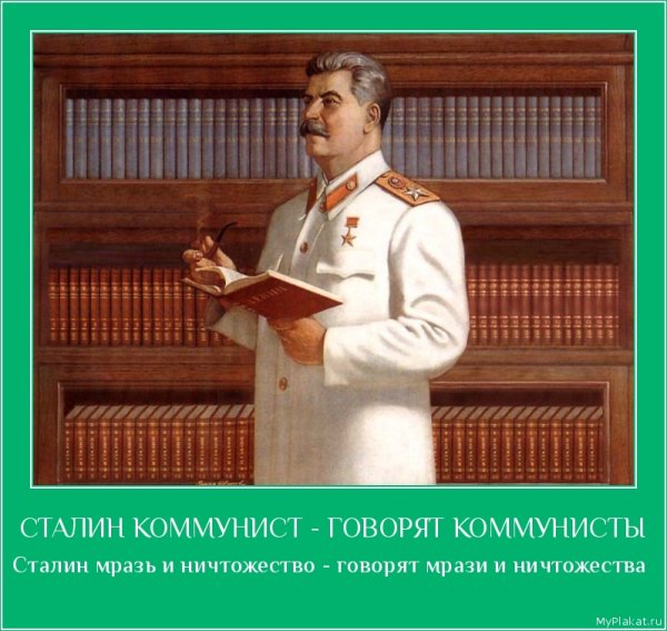 Портрет Сталина