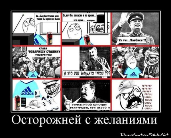 Сталина на вас нет демотиваторы