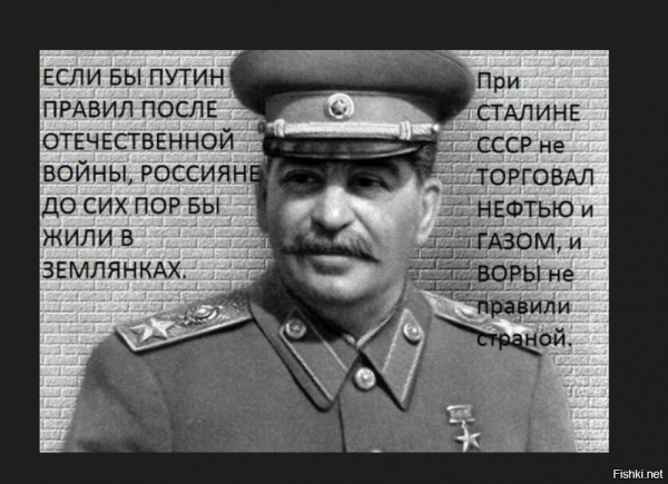 Демотиваторы про Сталина
