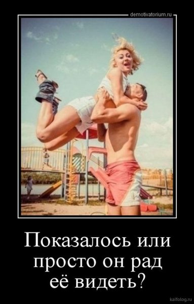 Прикольные демотиваторы