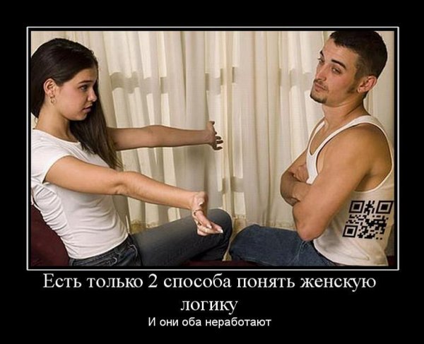 Женская логика приколы
