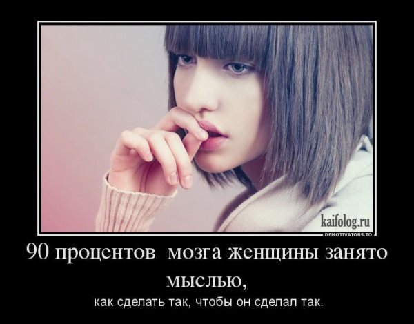 Демотиваторы про отношения прикольные