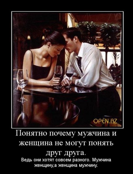 Юмор про отношения между мужчиной и женщиной