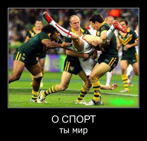 Демотиваторы про спорт