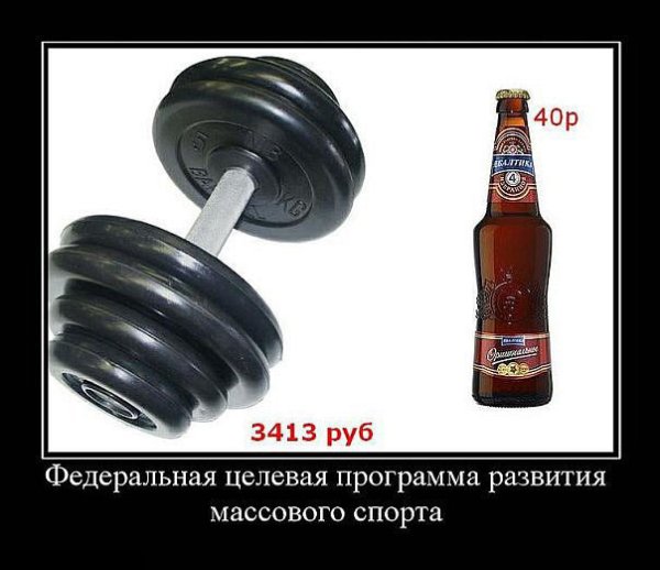 Демотиваторы про спорт