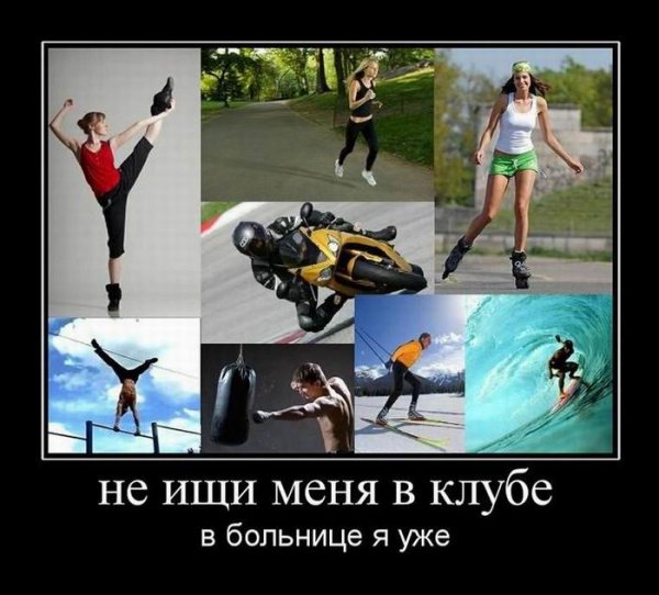 ЗОЖ демотиваторы