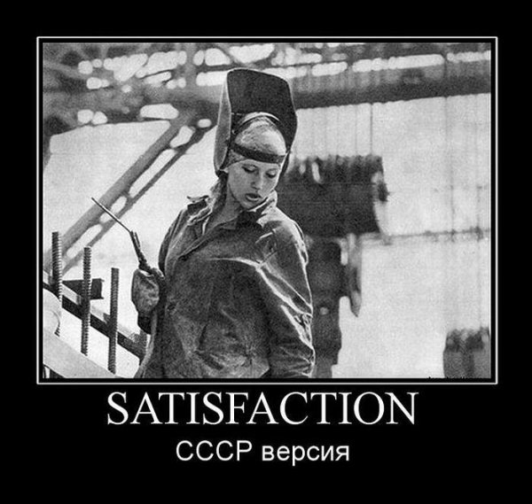 Советские демотиваторы (46 фото)