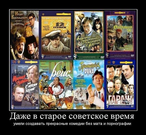 Демотиваторы из советских фильмов