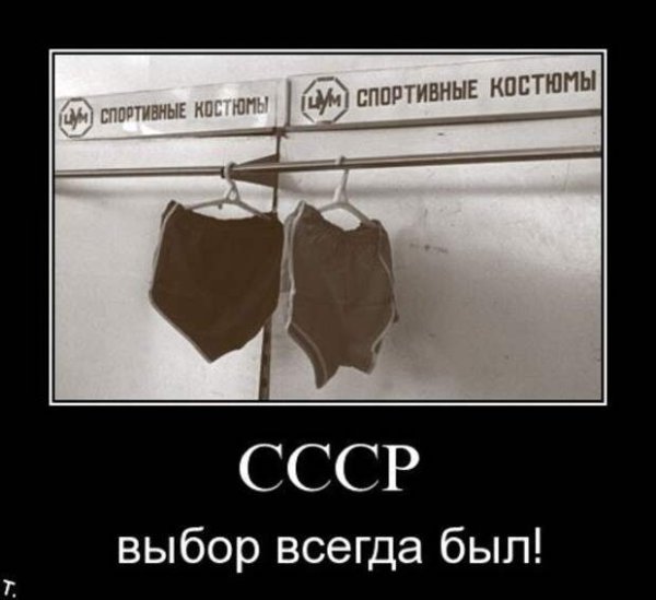 Демотиваторы смешные СССР