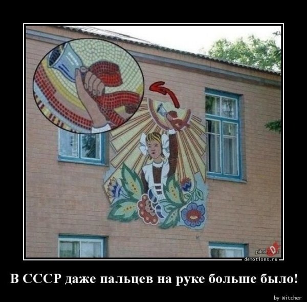 Шутки про СССР