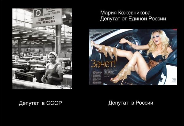 Депутаты СССР И России сравнение