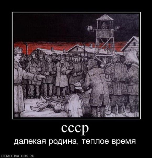 Демотиваторы про совков
