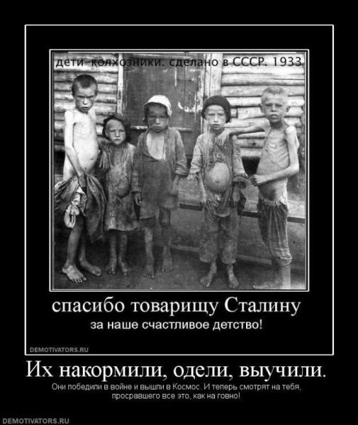Спасибо товарищу Сталину за наше счастливое детство