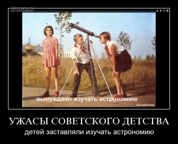 Советское детство демотиваторы