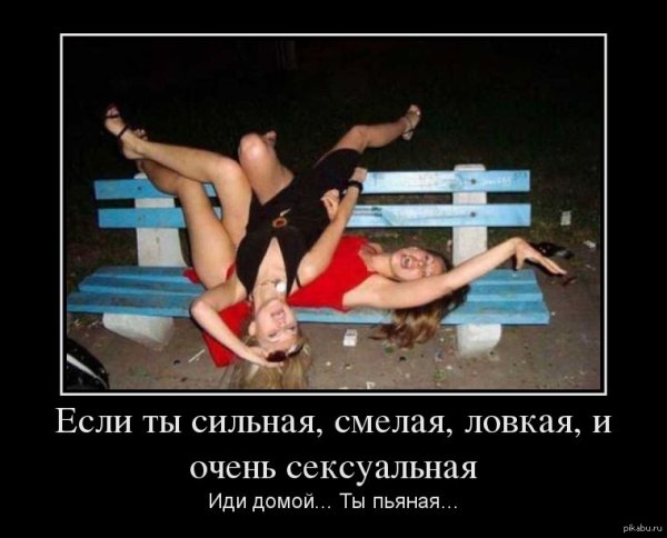 Если ты сильная ловкая смелая иди домой