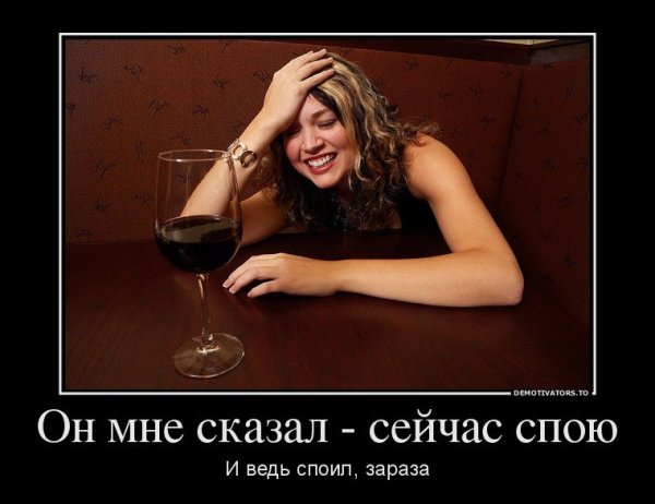 Демотиваторы после пьянки
