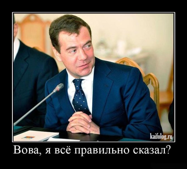 Демотиваторы политика