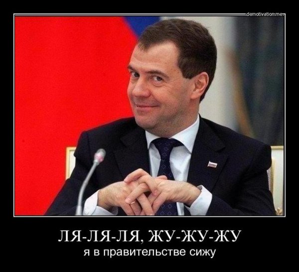 Смешные картинки про Медведева