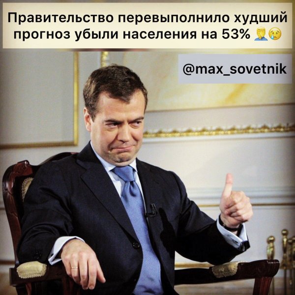 Медведев приколы