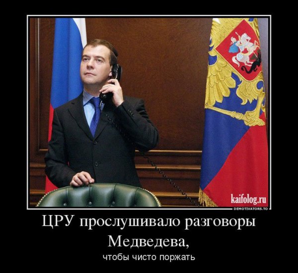 Дмитрий Медведев приколы