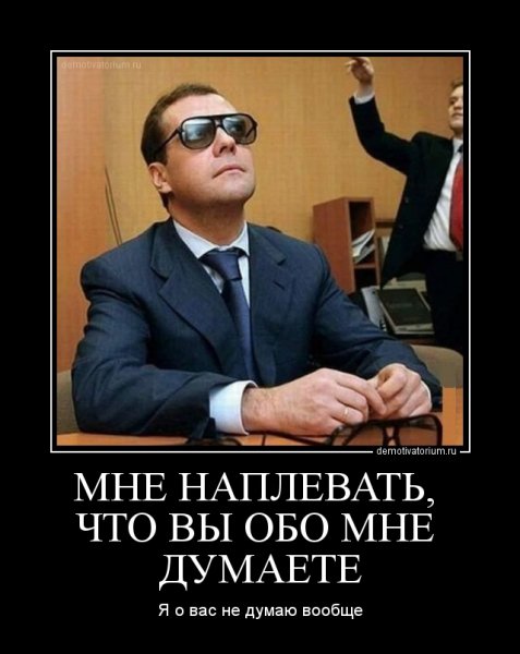 Демотиваторы смешные политические