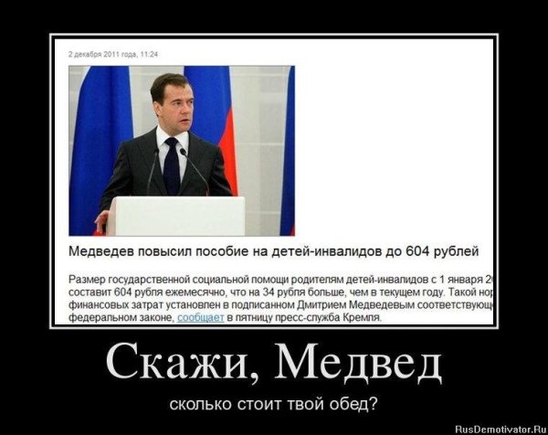 Приколы про Медведева