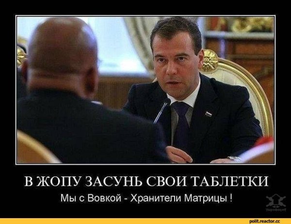 Демотиваторы политика