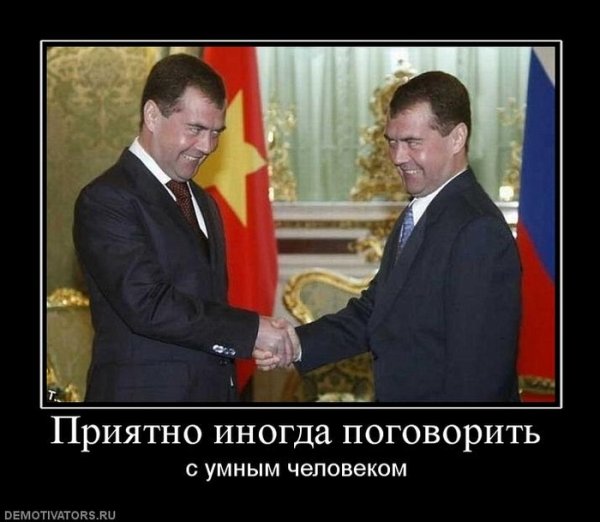 Медведев приколы