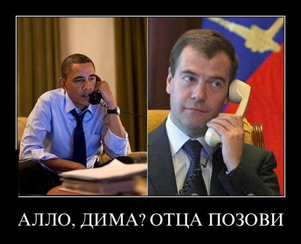 Медведев демотиваторы