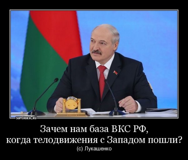 Лукашенко демотиваторы