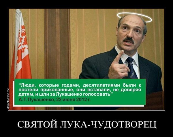 Лукашенко юмор