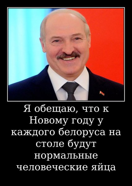Путин и Лукашенко демотиваторы