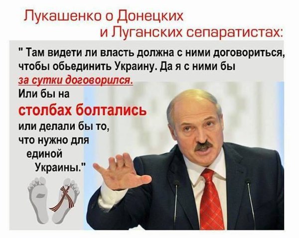 Цитаты Лукашенко