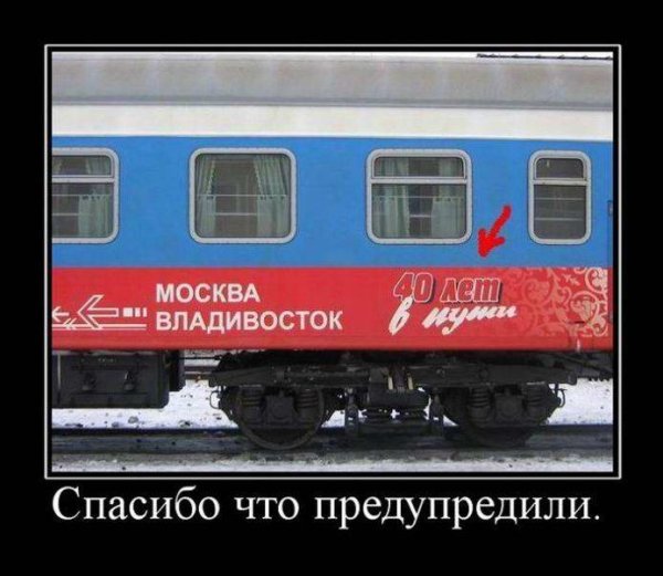 Смешные шутки про поезда