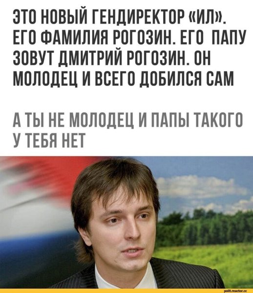 Рогозин мемы