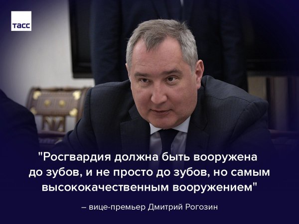 Рогозин демотиваторы