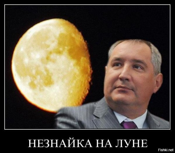 Рогозин в космосе