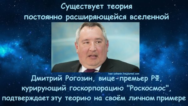 Рогозин в космосе