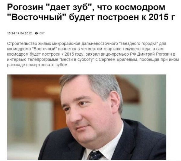 Дмитрий Рогозин мемы