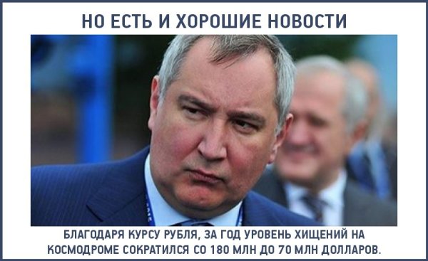 Рогозин Роскосмос юмор