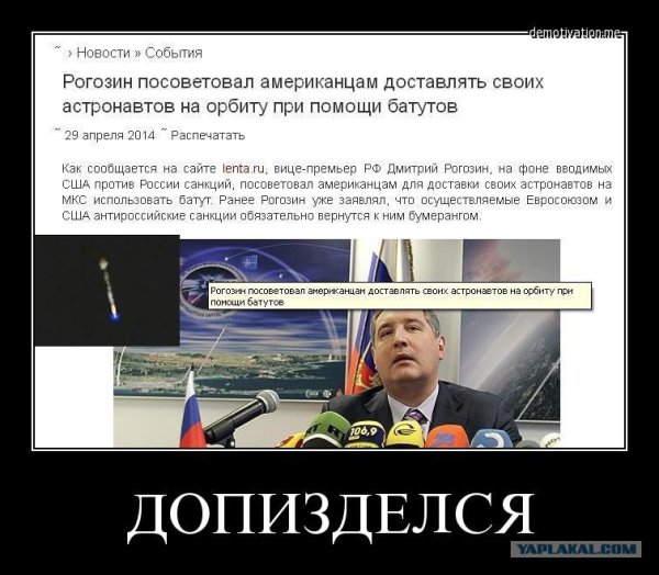 Демотиваторы про Рогозина