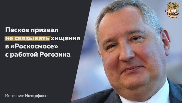 Рогозин высказывания