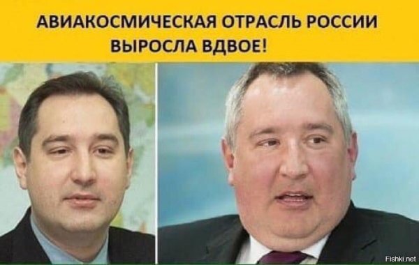 Дмитрий Рогозин мемы