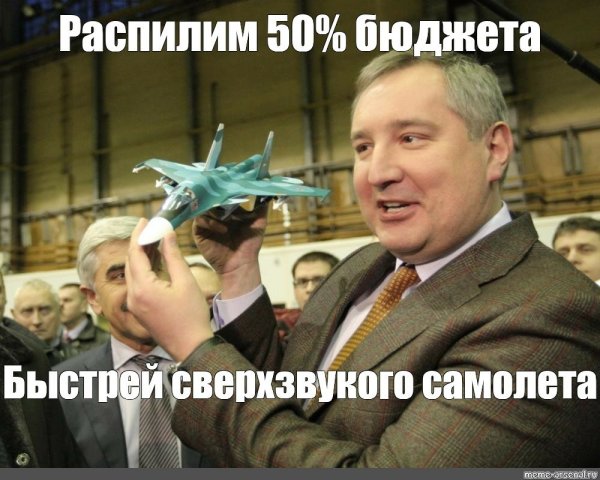 Дмитрий Рогозин приколы