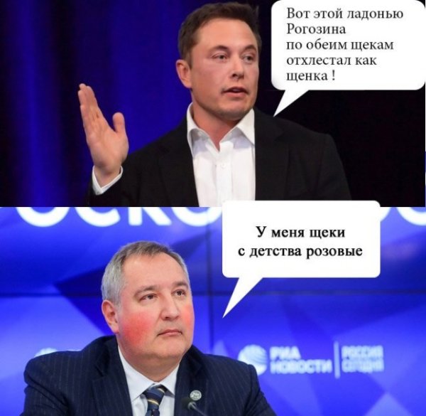 Рогозин Маск мемы