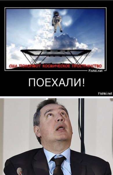 Рогозин мемы