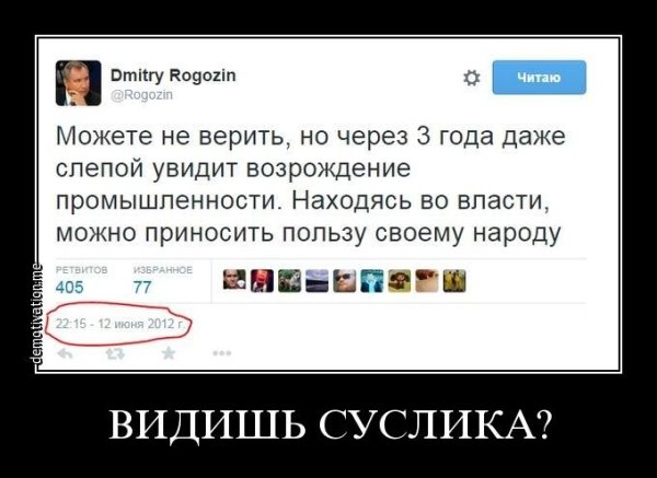 Рогозин демотиваторы