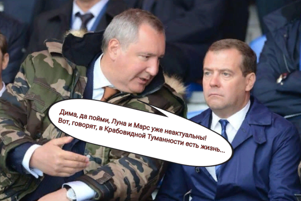 Рогозин Роскосмос мемы